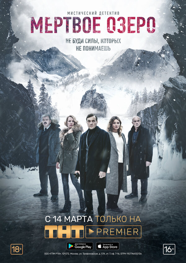 Мёртвое озеро (2019) - смотреть онлайн